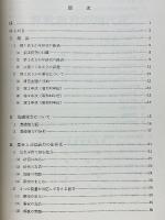 算数　集合と基礎能力の体系化
