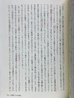 渡部昇一小論集成　下