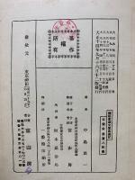 新譯絵入 西遊記
