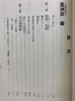 郷土史考　三重県郷土資料叢書 第108集