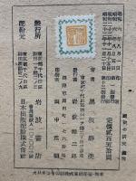 國史の研究 總說