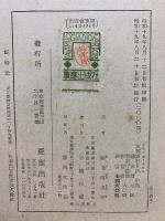 支那旅行日記 　中巻