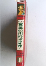 黄金の川の王さま  ほか 1