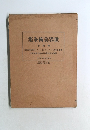 世界美術全集　第四巻