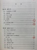 偏微分と重積分
