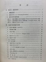 材料強度学 強度・破壊および疲労
