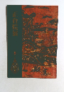 正倉院展