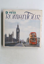 ROMANTOUR　9　イギリス