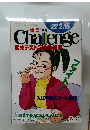 Challenge 期末テスト完全攻略号　1993年2/15号