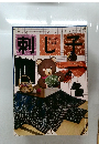刺し子