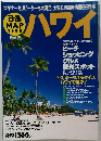 ぴあMAP　1996　ハワイ