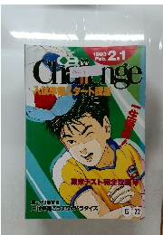 Challenge  入試準備スタート講座　1993年2/1号