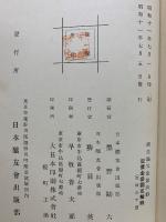 醸造論文集 第四輯