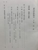 愛知県昭和史 下巻