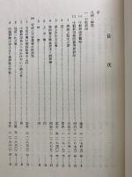 西尾市史史料Ⅲ 西尾藩の新田 付 六か郷堀割悪水