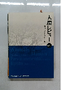 教育・研究活動の自己評価　人環レビュー　2004