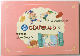 こびとのくつやCDげきじょう 1