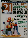 THE　21　1997年11月号 