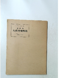 欧陽詢　九成宮醴泉銘