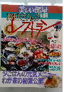 美しい部屋  お母さんの別冊  フストラン  No 10