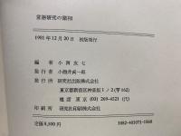 言語研究の諸相