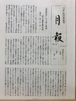 家永・教科書裁判 裁かれる日本の歴史　第1部　準備書面篇 4