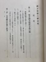 読方学習の新研究 ＜成城小学校研究叢書 ; 第15編＞
