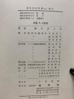 原色花卉図鑑 上 (宿根・球根編) 