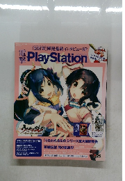 PlayStation　2018年4月12日号