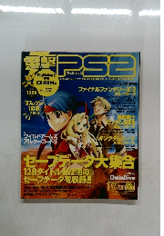PlayStation 2　Vol.253　2003年11/28号