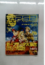 PlayStation 2　Vol.253　2003年11/28号