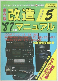 保存版  改造  PART5