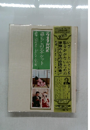 暮らしのエチケット