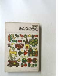 NHK  みんなのうた