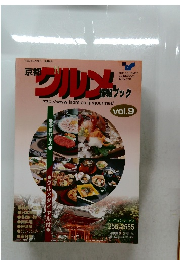 東京グルメ情報ブック