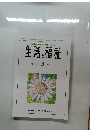 生活と福祉　2004年4月号　No.817