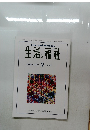 生活と福祉　2024年9月号　No.822