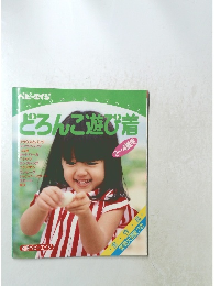 どろんこ遊び着