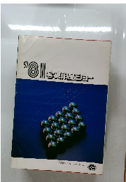 写真用品ショー　1981年