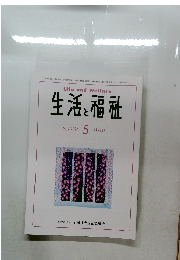 生活と福祉　2024年5月号　No.818