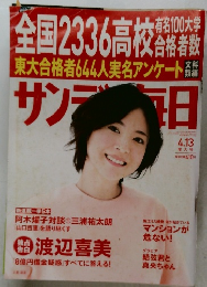 全国2336高校　4月13日号