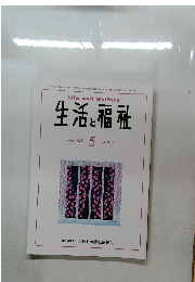生活と福祉  May 2024  5  No.818