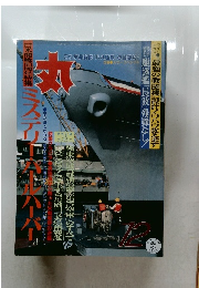 丸　ミステリーパールハーバー