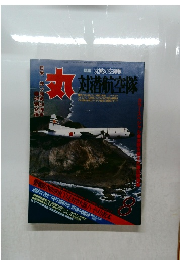 丸　平成3年8月号