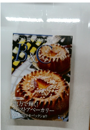 パンと菓子の専門誌　B＆C