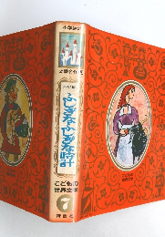 ふしぎなふしぎな時計