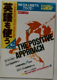別冊　BUSINESS　VIEW　英語を使う　
