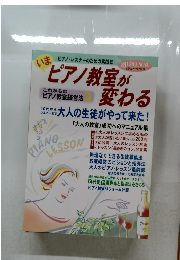 ピアノ教室が変わる