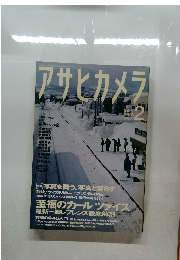 アサヒカメラ　2007　2