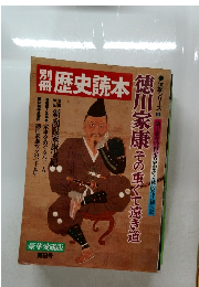 別冊歴史読本